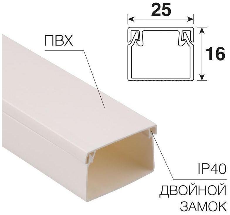 Rexant 28-2516-2 Кaбель-канал 25х16 мм, белый (60 м/уп.) [в упаковке 60, цена за 1 м]