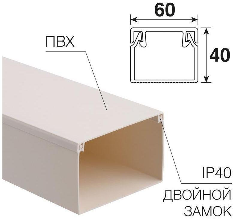 Rexant 28-6040-2 Кaбель-канал 60х40 мм, белый (18 м/уп.) [в упаковке 18, цена за 1 м]