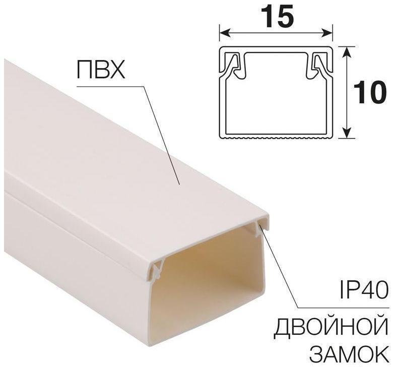 Rexant 28-1510-2 Кaбель-канал 15х10 мм, белый (140 м/уп.) [в упаковке 140, цена за 1 м]