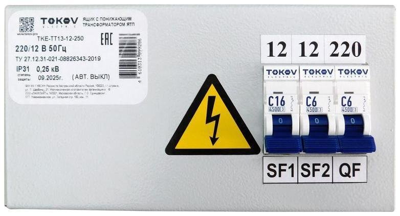 TOKOV electric TKE-TT13-42-250 Ящик с понижающим трансформатором ЯТП 0.25 230/42 (3 авт. выкл.) IP31
