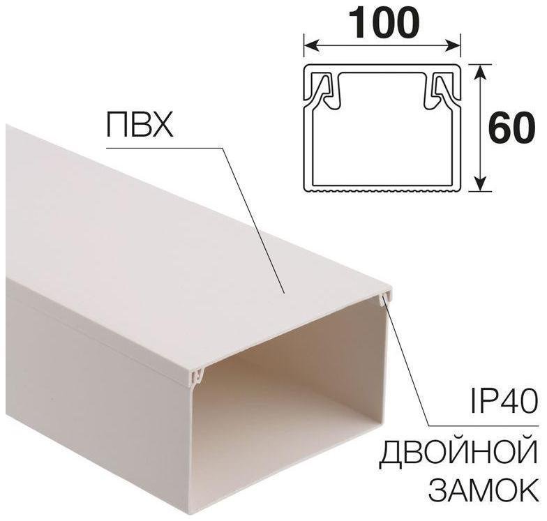 Rexant 28-0060-2 Кабель-канал 100х60 мм белый (8 м/уп.) [в упаковке 8, цена за 1 м]