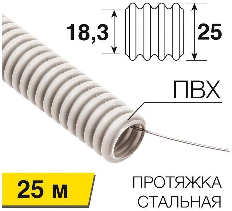 Rexant 28-0251-25 Труба гофрированная из ПВХ, с зондом, ?25мм (бухта 25 м/уп)