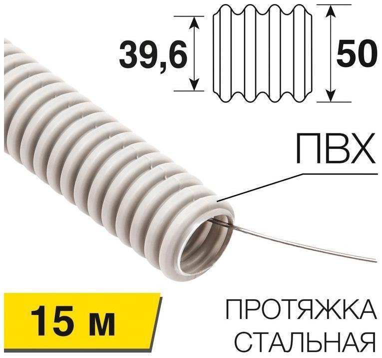 Rexant 28-0500-2 Труба гофрированная из ПВХ с зондом ? 50 мм, бухта 15 м/уп. [в упаковке 15, цена за 1 м]