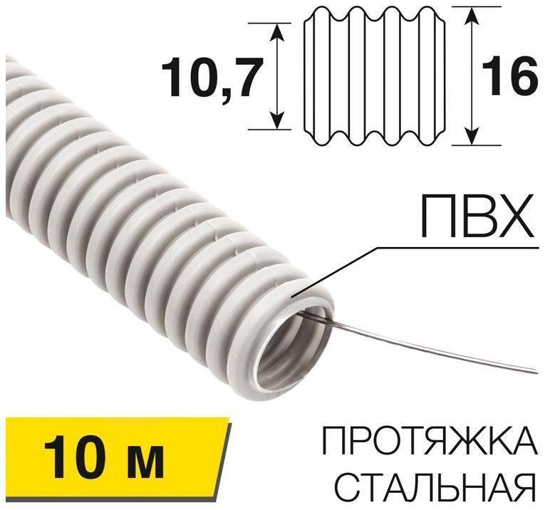 Rexant 28-0016-10 Труба гофрированная из ПВХ, с зондом, ?16 мм, (бухта 10 м/уп)