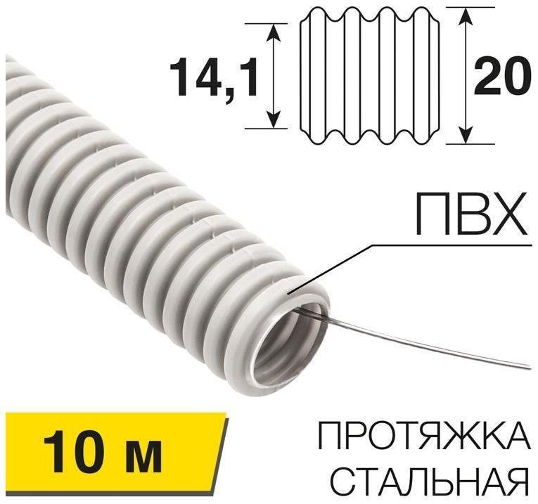Rexant 28-0020-10 Труба гофрированная из ПВХ, с зондом, ?20 мм, (бухта 10 м/уп)
