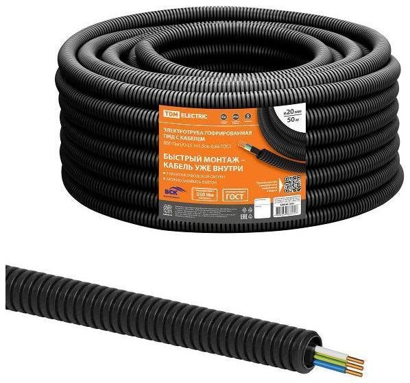 TDM electric SQ0140-1003 Электротруба гофрированная ПНД d20 черн., с кабелем ВВГ-Пнг(А)-LS 3х1,5ок(N,PE)-0,66 ГОСТ (50 м) [в упаковке 50, цена за 1 м]