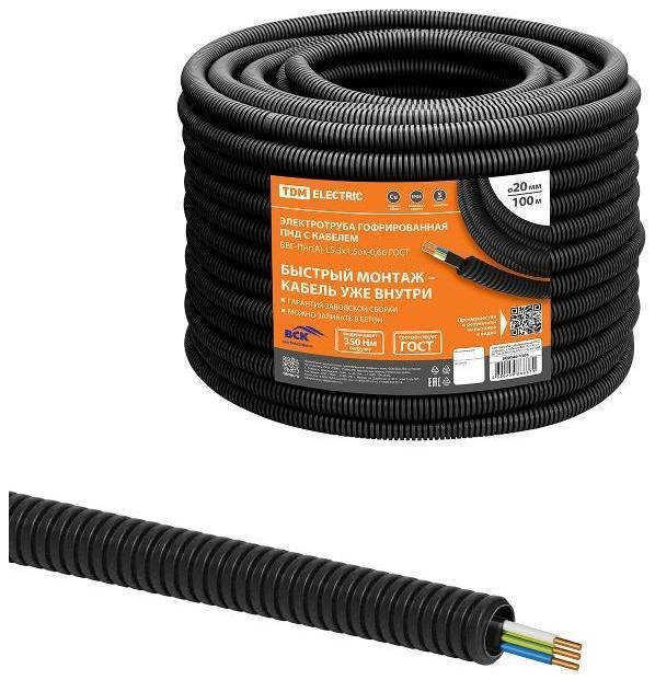 TDM electric SQ0140-1103 Электротруба гофрированная ПНД d20черн., с кабелем ВВГ-Пнг(А)-LS 3х1,5ок(N,PE)-0,66 ГОСТ (100 м) [в упаковке 100, цена за 1 м]