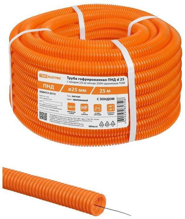 TDM electric SQ0413-2513 Труба гофрированная ПНД d 25 с зондом (25 м) легкая 350Н оранжевая [в упаковке 25, цена за 1 м]