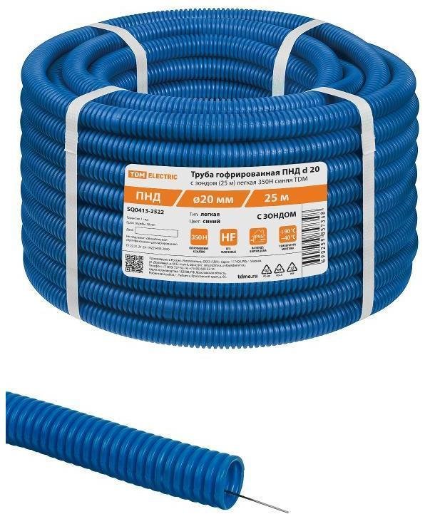 TDM electric SQ0413-2522 Труба гофрированная ПНД d 20 с зондом (25 м) легкая 350Н синяя ТDM [в упаковке 25, цена за 1 м]