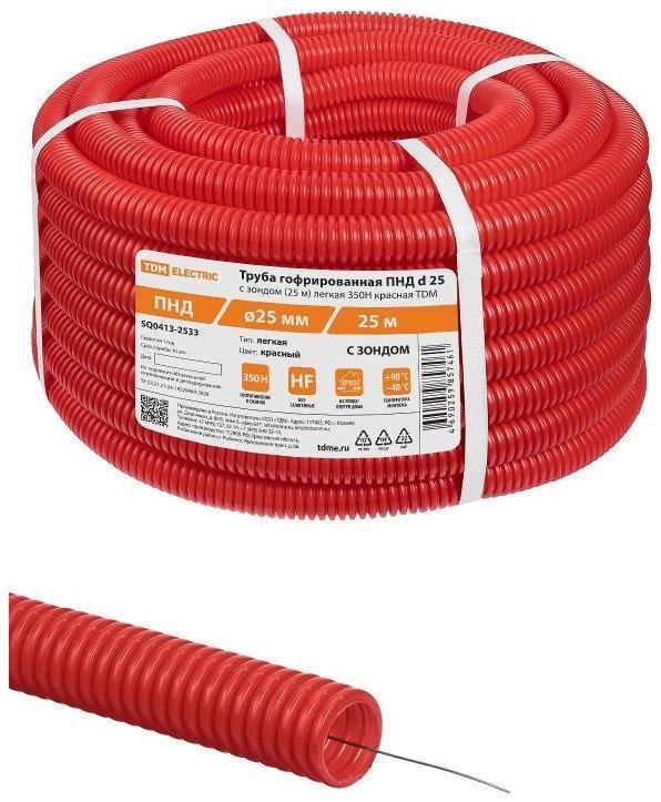 TDM electric SQ0413-2533 Труба гофрированная ПНД d 25 с зондом (25 м) легкая 350Н красная [в упаковке 25, цена за 1 м]