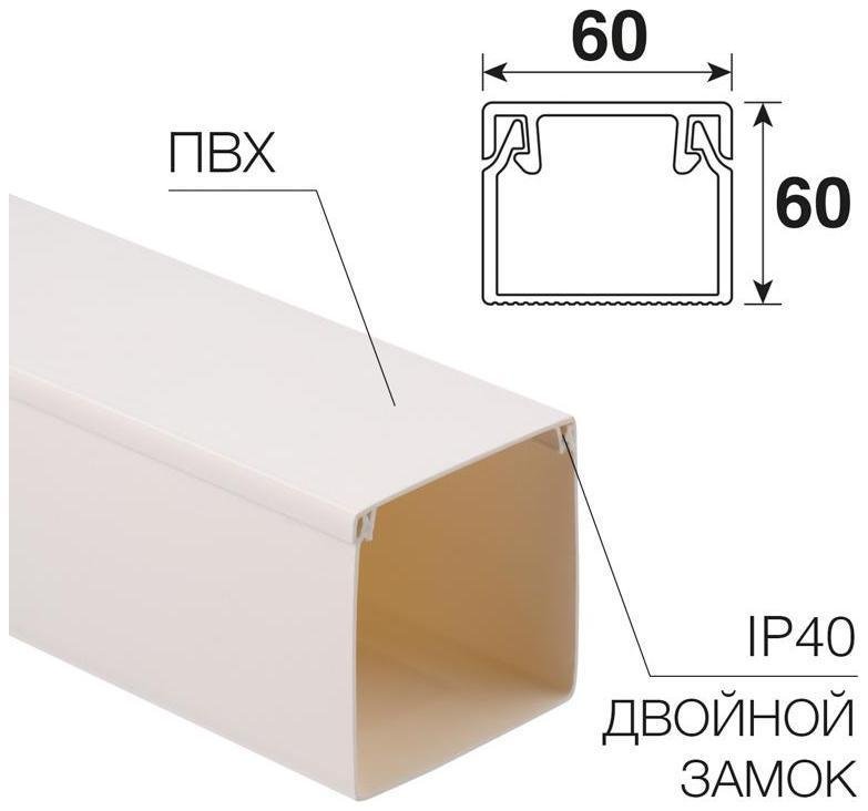 Rexant 28-6060-2 Кабель-канал 60х60 мм белый (12 м/уп.) [в упаковке 12, цена за 1 м]