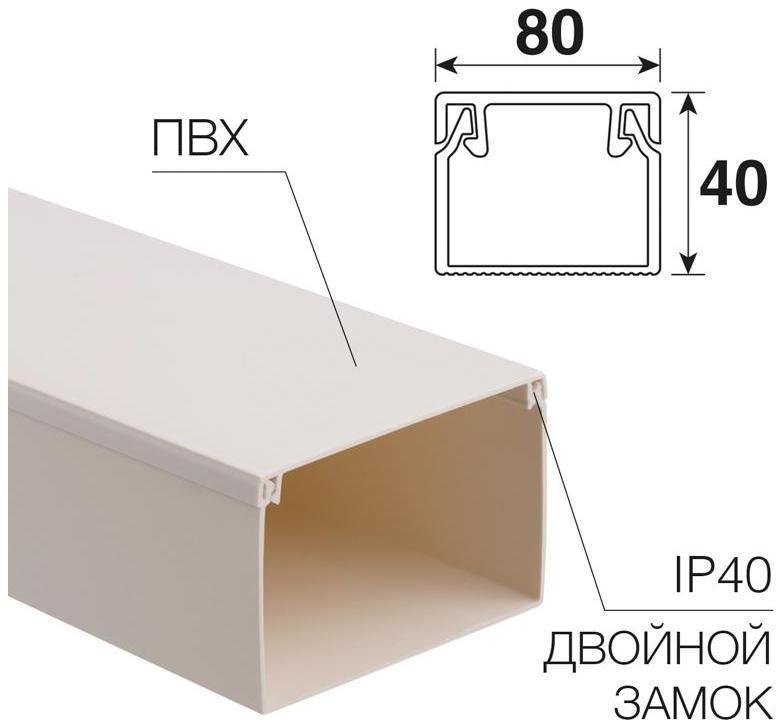 Rexant 28-8040-2 Кабель-канал 80х40 мм белый (12 м/уп.) [в упаковке 12, цена за 1 м]