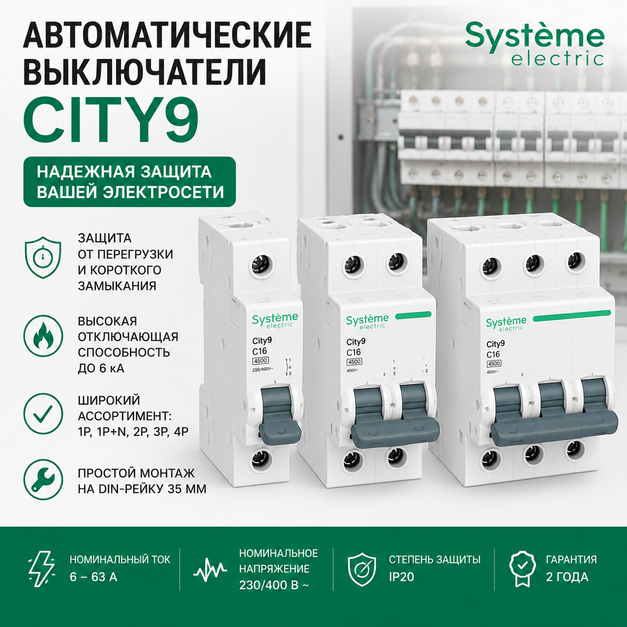 Как выбрать модульное щитовое оборудование: полное руководство и обзор серии Systeme Electric City9
