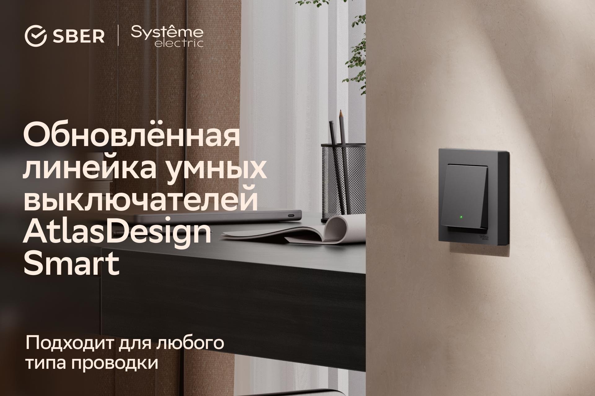 В продаже появились обновлённые умные выключатели AtlasDesign Smart